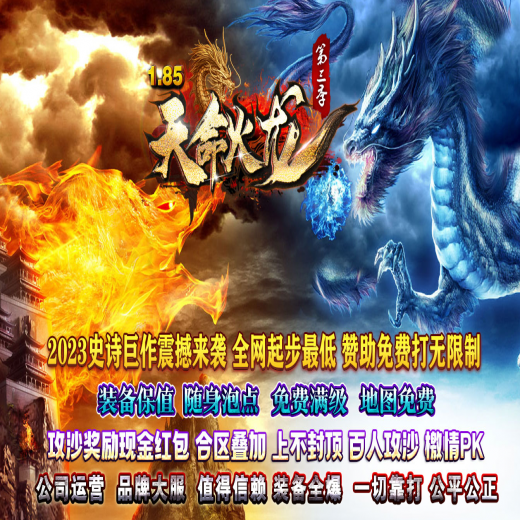 1.85天命火龙III，微变三职业，元素转移，鉴定天师，涅槃