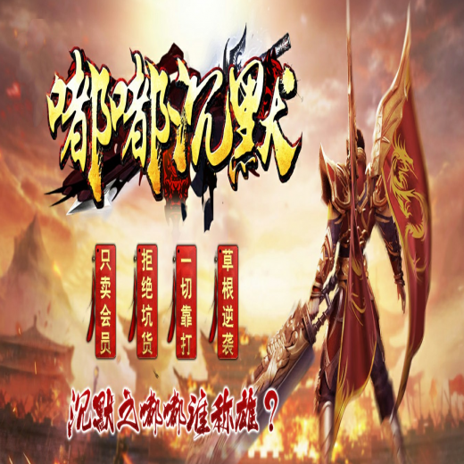 七彩嘟嘟沉默三职业-嘟嘟斗笠-强身健体-辟邪剑法-十二生肖-